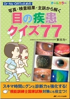 Dr. Suetsugu's Achievements - 名古屋市中村区で眼科をお探し